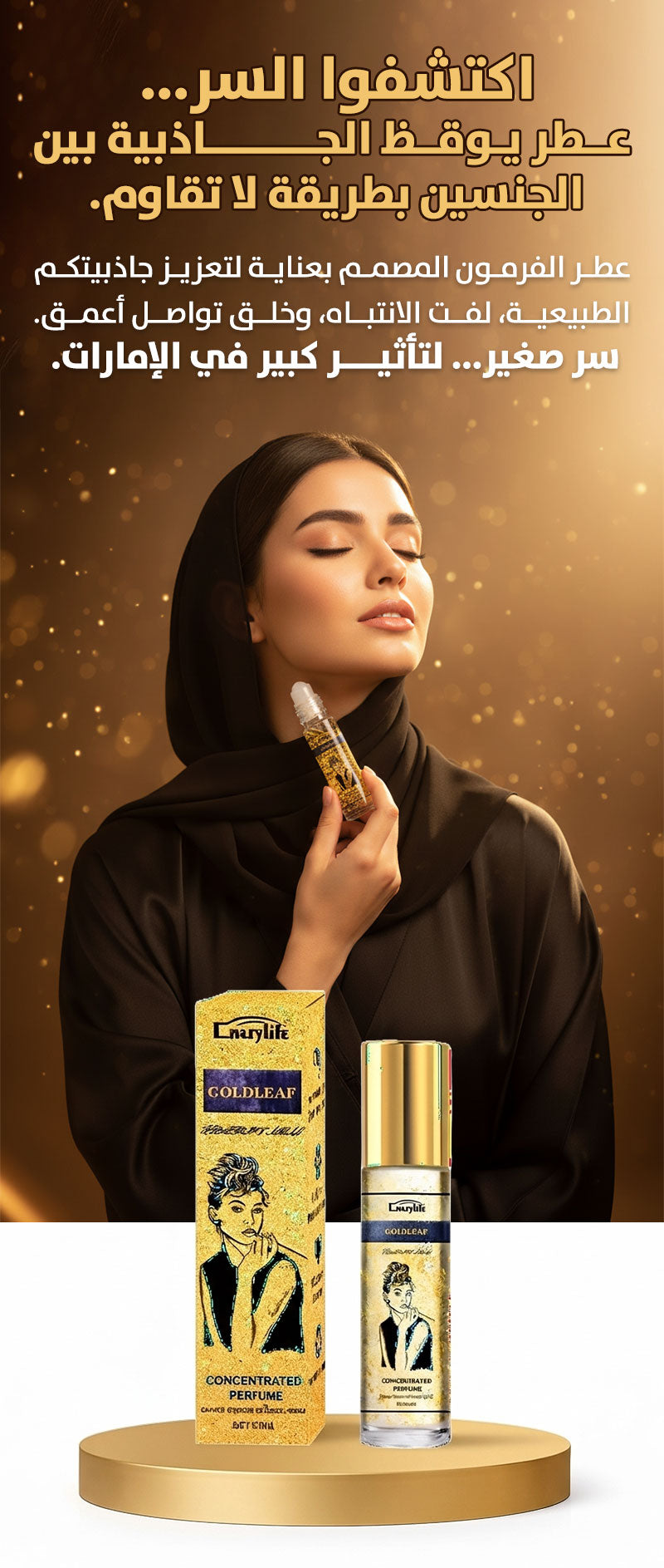 🔥 عطر الجاذبية الفوري ✨ سر الفرمون الذي يشعل الإعجاب بين الجنسين