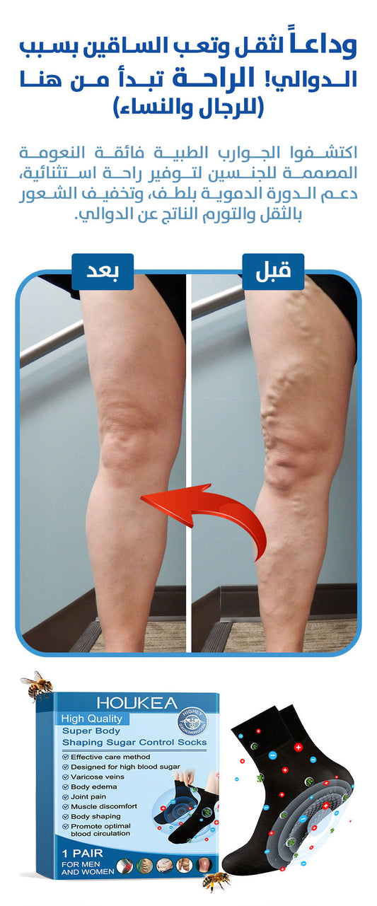 🔥 وداعاً لثقل الساقين! ✅ جوارب الدوالي غير الضاغطة للراحة الفورية