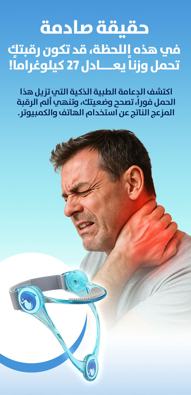 ✅ الداعم الذكي للرقبة: الحل الفوري لآلام الرقبة والكتف 💪