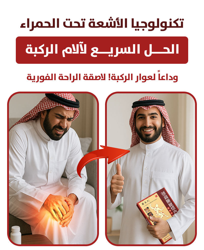 لاصقة الراحة الفورية لألم الركبة