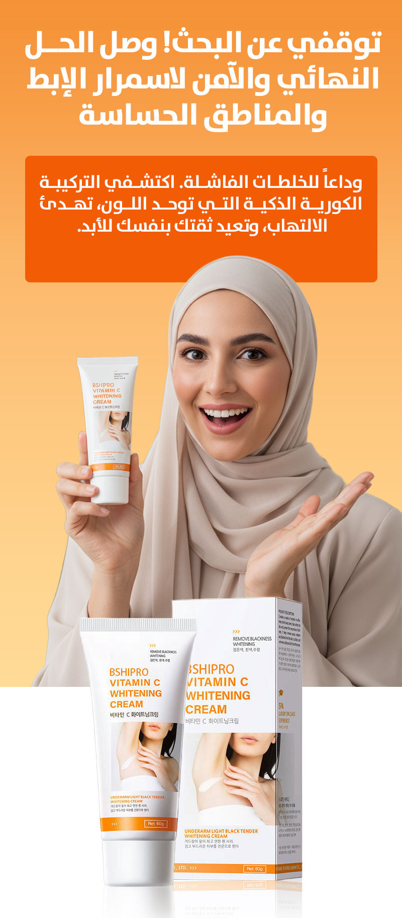 🔥 الأكثر طلباً ⭐️ كريم فيتامين سي للتفتيح والتخلص من الاسمرار