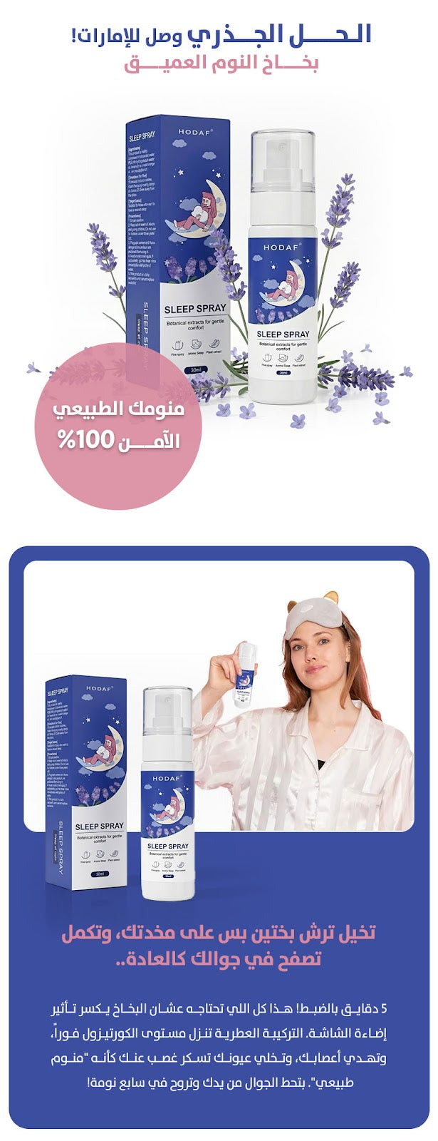 🔥 الأكثر طلباً ✨ بخاخ النوم العميق للاسترخاء ونوم عميق بدون تقطع