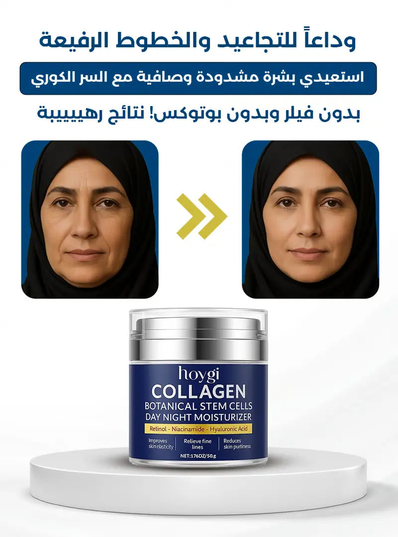 🔥 كريم هووجي الكوري لإزالة التجاعيد وشد البشرة