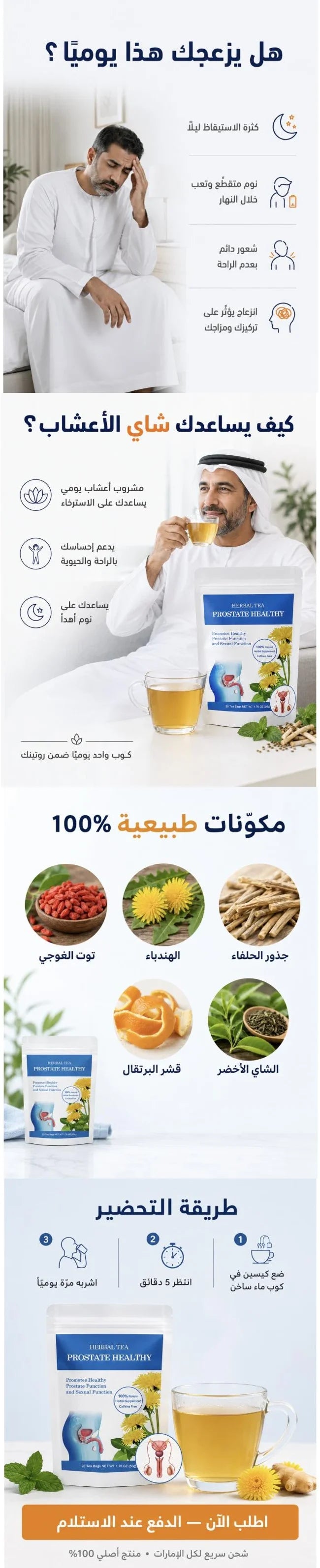 🔥الأكثر طلباً✨ شاي البروستاتا الطبيعي لصحة البروستاتا والتخلّص من مشاكل التبوّل